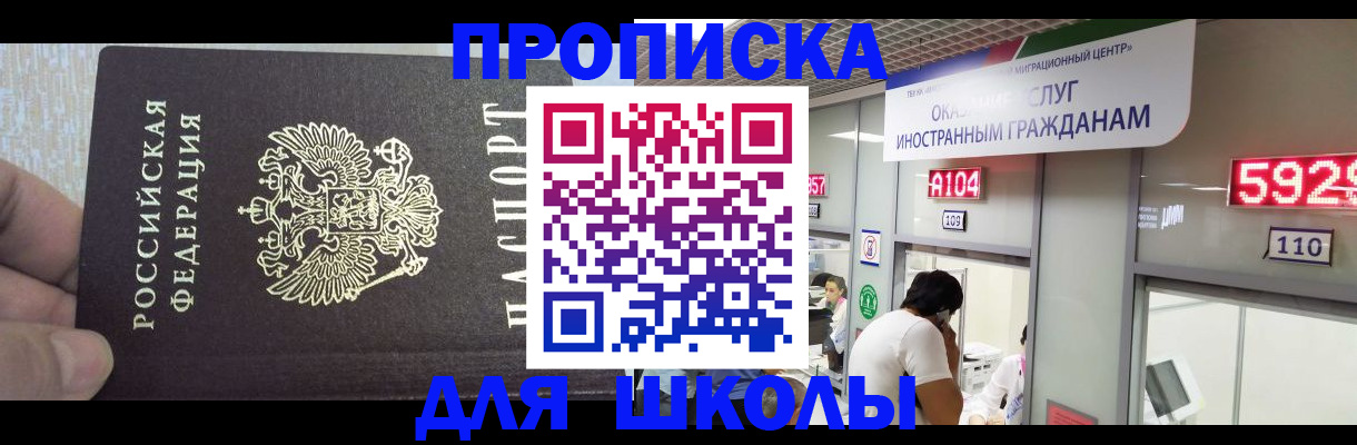 прописка регистрация в Светлом