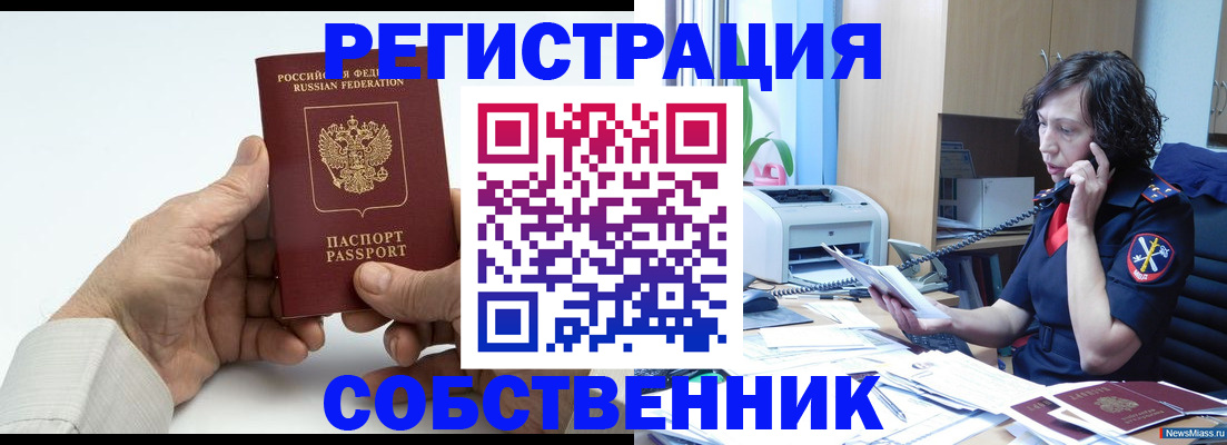 прописка 2025 в Светлом