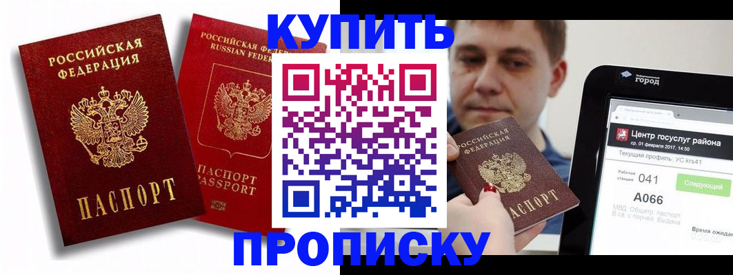 прописка регистрация в Светлом