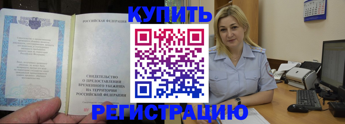 прописка регистрация в Светлом