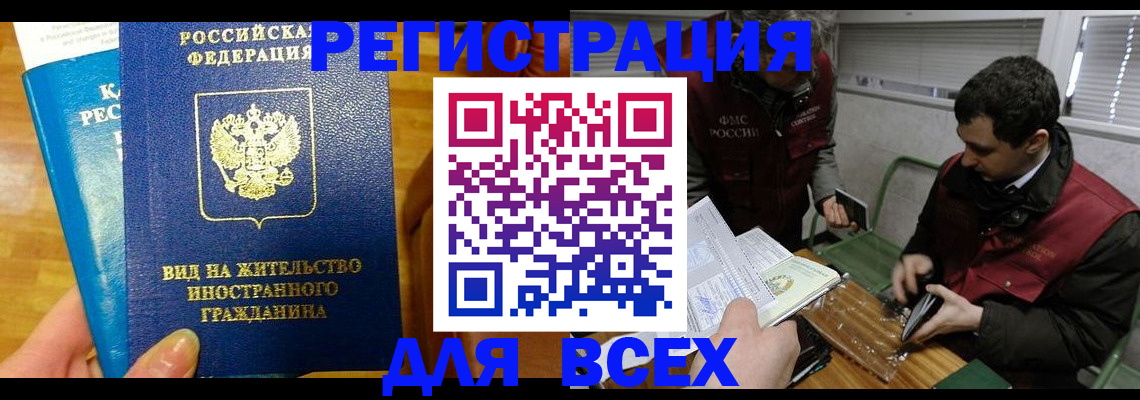 прописка законно в Светлом